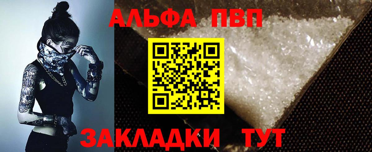 А ПВП Соль  Alfa_PVP кристаллы  Вход с VPN  A PVP  Вышний Волочёк 
