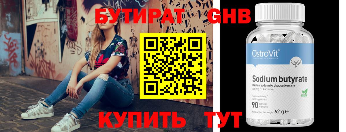 БУТИРАТ  Бутират 1.4BDO  Вход с VPN  Вышний Волочёк 