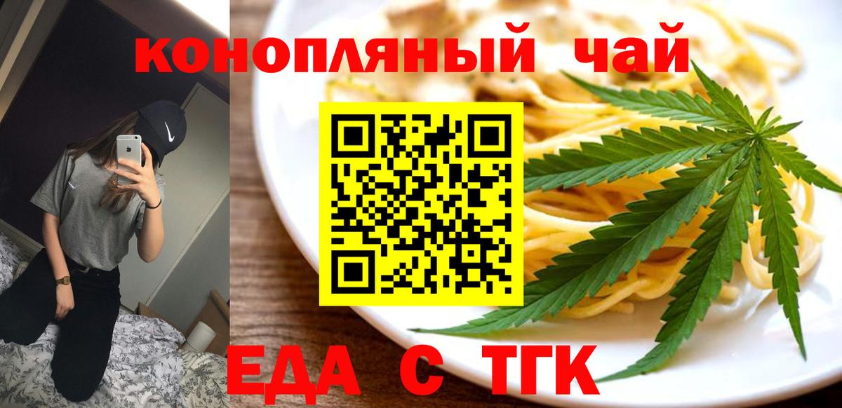 Cannafood марихуана Вышний Волочёк