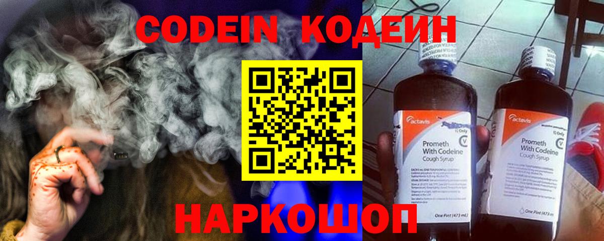 Кодеиновый сироп Lean напиток Lean (лин)  Вход с VPN  Вышний Волочёк 