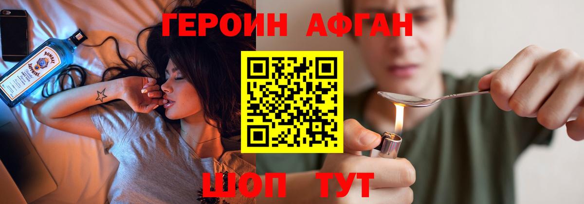 ГЕРОИН Heroin  Вход с VPN  Вышний Волочёк 