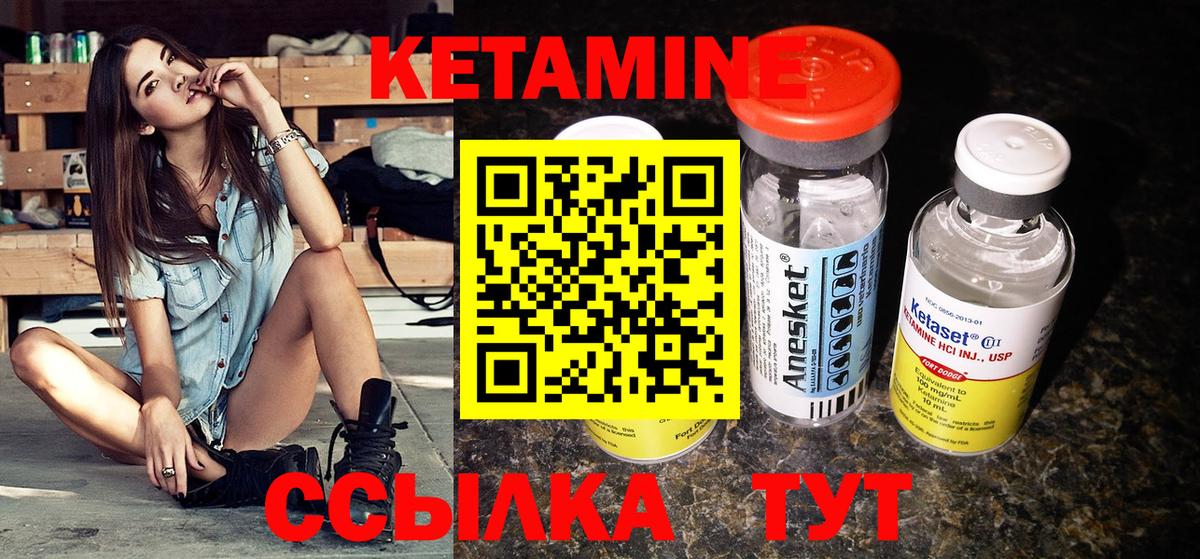 Кетамин ketamine Вышний Волочёк