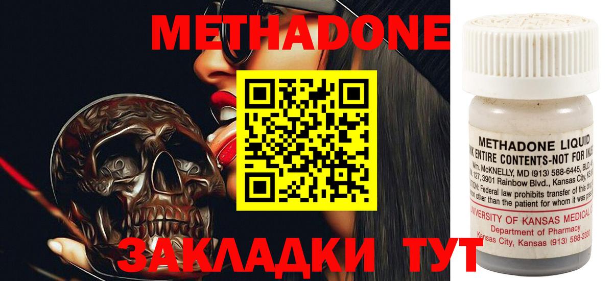 МЕТАДОН белоснежный  Вход с VPN  Вышний Волочёк  Метадон methadone 