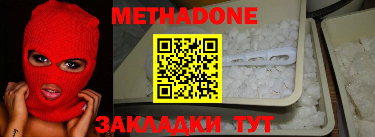 МЕТАДОН белоснежный Вышний Волочёк